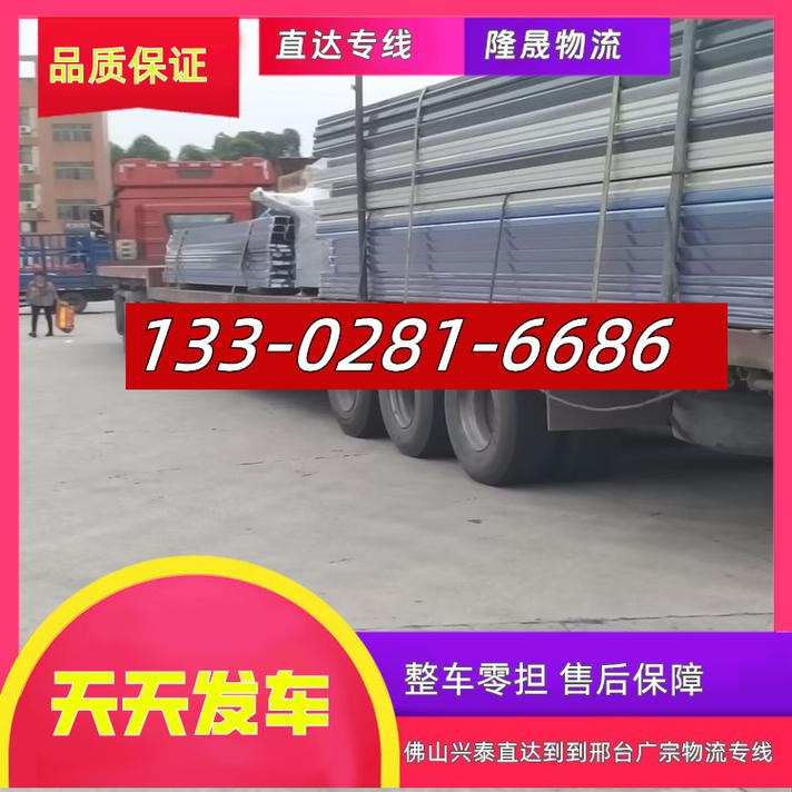 直达到邢台广宗物流公司