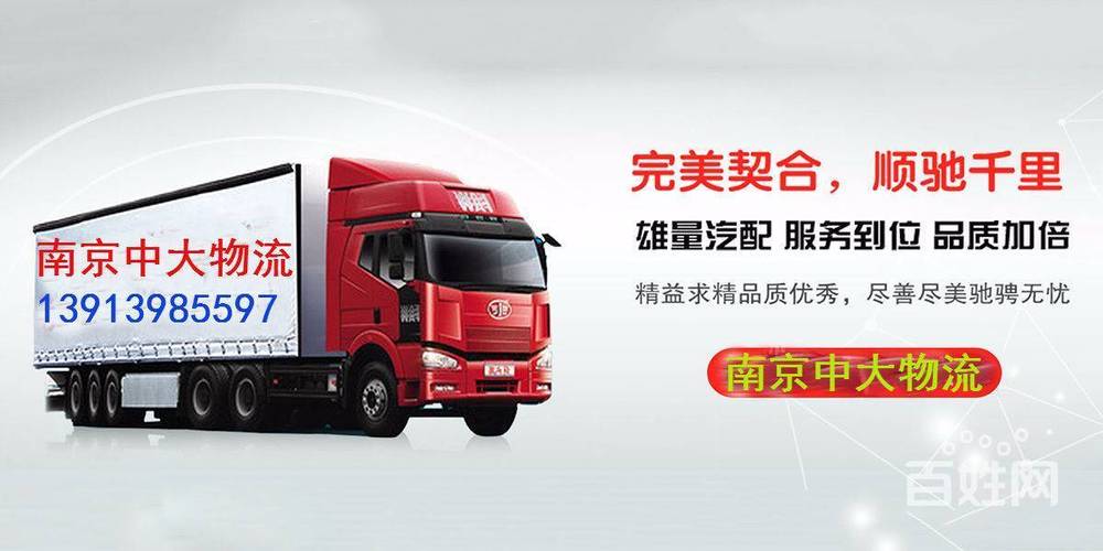 句容物流货运配载公司哪家好中大物流价格低的
